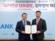 신한은행, 한국수력원자력과 ‘퇴직연금 담보설정 서비스’ 업무협약