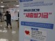 새출발기금 누적 신청액 25조원 넘어…신청자도 15.6만명 달해