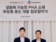 CJ제일제당, 코스맥스와 맞손…생분해 가능 ‘PHA’ 적용 화장품...