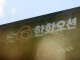 한화오션, 싱가포르행 LNG 부유식 저장·기화선 첫 절단