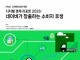 카이스트 "네이버, 디지털 핵심 인프라로서 소비자 후생 가장 높아"