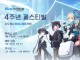 넥슨, '블루 아카이브' 4주년 행사 '멤버십 예매' 개시