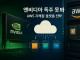 "엔비디아 독주, 지속 불가능하다"…AWS, 자체 칩으로 AI 왕좌 수...