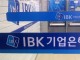IBK기업은행, 폴란드 첫 한국계 인가 은행 출범…유럽 금융 거점...