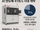 한미반도체, AI 반도체 핵심 장비 'HBM5 와이드 TC 본더' 세계 최...