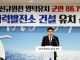 신규 원전 부지로 경북 영덕 낙점…SMR 1기는 부산 기장