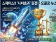 스페이스X '나비효과' 원전주 오클로·뉴스케일파워 주목
