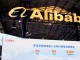 "풀스택 AI에 올인"… 알리바바, 홍콩서 102억 달러 초대형 신주...