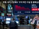 마벨, 실적 선방에도 수익 마진·구글 칩 불확실성에 10.3% 급락