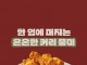 120곳 확장 구상 내건 bhc 베트남…현지 파트너사 분쟁 리스크가...