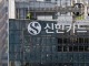 신한카드, 사옥 팔아 순익 73.7% 증가…3분기 2324억