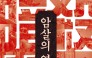 김구·박정희·케네디·간디… 대격변을 불러왔던 '암살의 막전막...